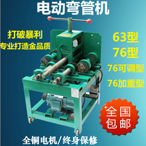 Electric pipe bending machine Round bending machine Arc bending machine 63 type 76 type 76 weight 76 adjustable copper motor