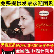 Haagen-Dazs Cash Coupon Card 50 100 200 300 500 Ice Cream Zun Gift Card National 300 Face Value