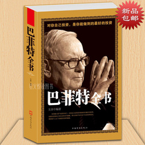 Buffetts book Snowball value investment theory teaches you long-term investment Stock selection God teaches you to read earnings letter to shareholders Biography Securities analysis of listed companies  financial statements 