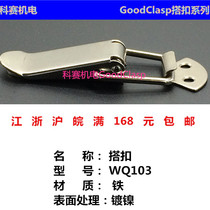  Iron nickel-plated buckle Lock buckle duckbill buckle WQ103 flat mouth buckle Insulation bucket buckle Pull buckle hanging buckle