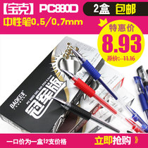 (Baoke) PC880D middle sex pen 0 5 0-7mm neutral water pen signature pen student office pen