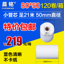 80x50 Thermal Cashier Paper Kitchen 80mm Printing Paper 80 * 50 Calligraphy Paper 120 Rolls Small Dies