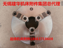 Authentic Wuxi Jianhua three-jaw chuck K11400C(factory special price)