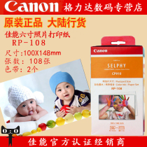 Canon RP-108 photo paper documents Paper 6 inch 4R photo paper CP910 CP1300 1200 dedicated KP108 kp 108 rp 108