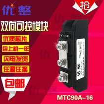 Thyristor module MTC90A1600V MTX90-16 MTC90-16 One year warranty