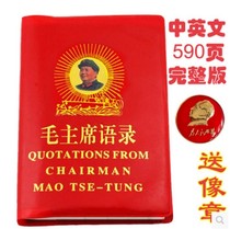 Mao Chairmans quotations from abroad Gift Red Treasure Books Send Red Guard Foreign Friends Gift Photography Props