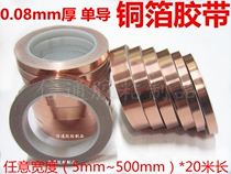 Single-guided copper foil adhesive tape pure copper single-sided conductive shielding adhesive tape 1-2-3-4-500mm * 20 m * 08mm 0
