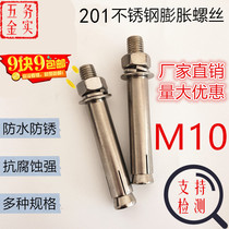 M10 201 Stainless Steel Expansion Screw 201 expanded external bolt screw 201 plus long pull bolt tool