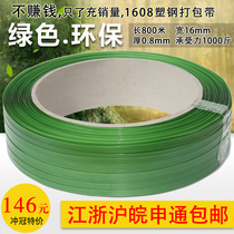 Plastic packaging belt pet plastic steel packing belt 1608 plastic steel belt packing belt weight 20kg Jiangsu Zhejiang Shanghai and Anhui