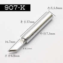 Huanghua 907-b soldering iron head Ordinary pointed special pointed soldering iron head 907-B 907-K knife-edge soldering iron head constant temperature
