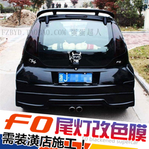 BYD F0 blackened tail light film brake light color change film car frosted lamp film transparent headlight film film