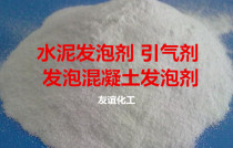 Concrete foaming agent light foaming cement foam concrete foaming brick insulation board backfilling blowing agent