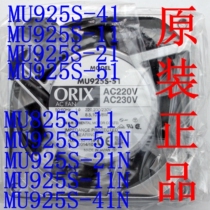 ORIX MU925S-41 11 21 51 41N 11N 21N 51N MU825S-11 200V fan