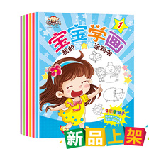 Baby Learn to draw my graffiti book suit All 6 Book of children Art Enlightenment dedicated to creativity painting storybook