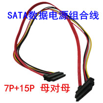 SATA hard disk cable 7 15p female to female power data line combination line serial port 22Pin cable 50CM