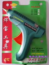 Welding treasure 80W high temperature hot melt glue gun HB-802 hot melt glue gun suitable for 11MM glue strip large glue strip