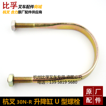 Forklift U-bolt Hang fork 30N-R Lift cylinder U type fixed bolt Original plant accessories Promotion