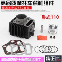 Curved beam tricycle motorcycle Zong Shen Lifan Longxin horizontal 100 110 set of cylinder cylinder block assembly accessories