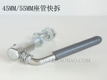 Japanese bicycle accessories-45mm seat tube quick removal 55mm seat pole quick removal bicycle quick removal