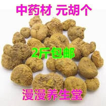 Yuanhu Yuanhu Pieces Selected Yanhu Xuanhu Soe 500 grams 2 Jin