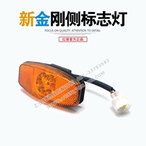 SAIC IVECO Hongyan original parts New King Kong dump truck cab side logo light side combination light
