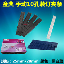 25mm binding adhesive strip 28mm clip document binding strip loose leaf information binding strip 10 teeth colon binding clip