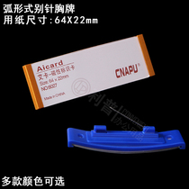 Pin badge Badge Badge Employee card Service card Enterprise work number card Work card Multi-color optional 64X22 promotion