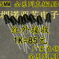F5 INFRARED RECEIVER TUBE 940NM (LONG FOOT) 5MM BLACK PHOTODIODE LED SENSOR 1000=85 yuan