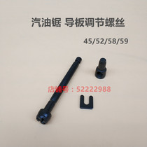 Gasoline saw adjusting screw guide plate adjusting wire guide plate elastic screw chain saw adjusting wire chain saw accessories