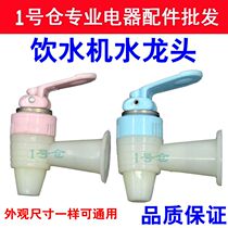  Yanzhong water dispenser accessories Water dispenser Faucet Internal thread type Internal screw tooth down press type