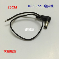 Elbow DC power cord 12V monitoring power supply DC5 5 * 2 1mm Single male head with clamping power cord 0 25 m