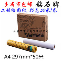 Diamond drawing paper CAD engineering drawing roll drawing drawing white paper A4 297mm * 50 m 2 inch core