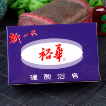 Authentic Shanghai Yuhua boric acid bath soap 135g oil control acne boric acid soap Yuhua boric acid soap soap medicine soap