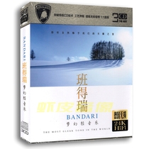 Genuine Banderi dreamy light music background pure music lossless sound quality CD disc 24k gold disc