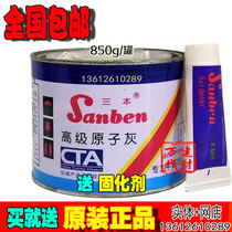 Three atomic ash advanced atomic ash automotive putty fast dry curing agent sheet metal ash mold replenishment 850 grams