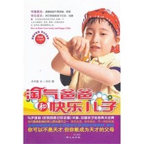 Naughty Dad and Happy Son Tongxin Publishing House