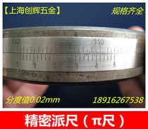  Precision pie ruler π ruler Outer diameter ruler Diameter circumference ruler Circumferential ruler Pie tape ruler Flexible ruler Complete specifications