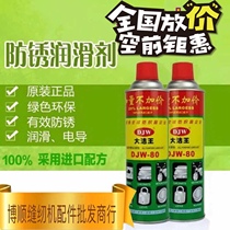 Da Jie Wang oil stain remover universal anti-rust lubricant (DJW-80) Da Jie Wang anti-embroidery oil lubricating oil