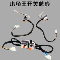 Electric car motorcycle Xiaoglans Wang switch assembly left and right aluminum alloy brakes turn the horn turn light headlights to light