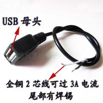 Premium USB single female head lead extension wire charging wire full copper 2 core 30CM full length can be over 3A current