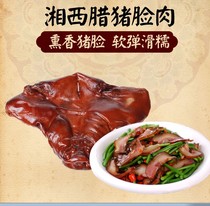 Hunan Xiangxi traditional craft pig face old bacon cured meat dried pork head meat pork face wax pig head meat 500g