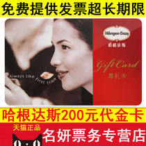 Haagen-Dazska Ice Cream Cash Coupon 200 300 500 50 Gift Card Cake Coupon Ice Cream Coupon National