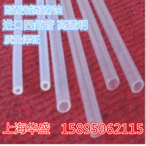 Imported PTFE tube imperial 1 2 1 8 1 4 3 8 transparent PTFE hose PTFE F46 PFA tie fu