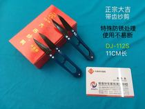 Authentic Daji thread scissors DJ-112S cross stitch repair cloth with teeth small scissors Non-slip yarn scissors thread head scissors Iron handle scissors