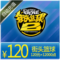 Street Basketball Points Card Street Basketball RMB120  12000 Points Vouchers Street Basketball Nod Roll★Automatic Recharge