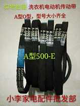 Washing machine motor belt belt TYPE 500-E