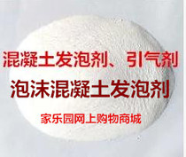 Foam concrete foaming agent cement foam brick insulation board roof insulation layer ground filling air-entraining agent