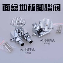 School household surface basin board Single cold flat oblique foot valve Foot switch valve Faucet flushing valve