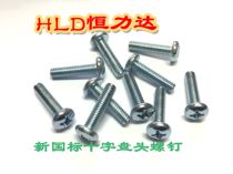 GB818-85(DIN7985) new national standard cross pan head machine screw M4 * 6~4*50