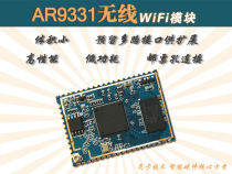 Qualcomm AR9331 solution wireless audio transmission wifi audio module serial port transmission OpenWRT